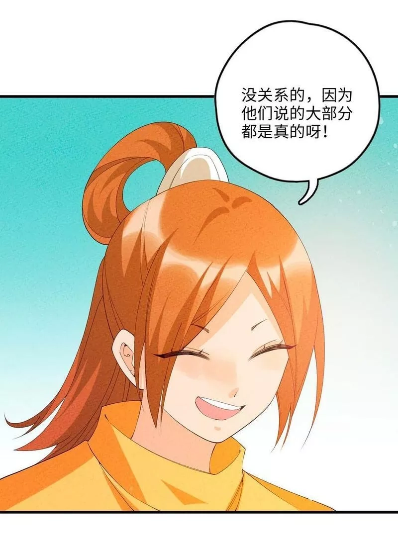 正道圣皇的我娶了邪道魔尊？！,107 仙子姐姐,第47张